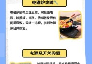 家用电磁炉不加热怎么办（探索故障原因及解决方法）