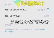 苹果手机如何授权蓝牙耳机连接？