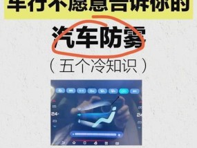 空调出雾问题的原因及解决方法（探究空调出雾的原因，提供有效解决方案）
