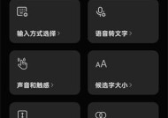 手机键盘字体调整方法是什么？