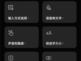 手机键盘字体调整方法是什么？