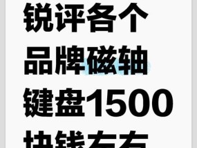最新磁轴键盘采用哪种轴体？磁轴键盘的特点是什么？