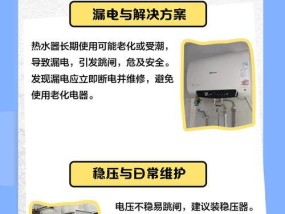 速热热水器插头过热的原因是什么？如何预防和处理？