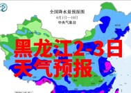 黑龙江多地发布暴雨预警，局地有强对流！2-3日出行注意安全