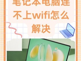 电脑无法连接wifi怎么回事？如何排查问题？