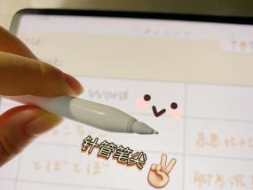 手写笔笔尖套丢失后如何找回？