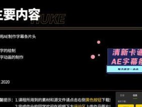 如何制作AE新闻联播字幕条？教程中常见问题有哪些？