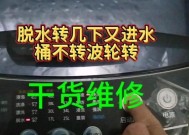 解决全自动洗衣机不漂洗不脱水的问题（如何处理全自动洗衣机漏洗和漏脱水的情况）