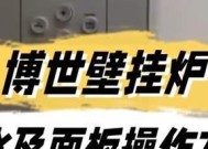 博世壁挂炉点火问题解决方法（掌握正确的点火技巧）