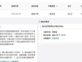 虚假交易导致降权如何补救？有效补救方法有哪些？