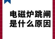 电磁炉无法接通电源的原因分析及解决方法（探究电磁炉接电不工作的可能原因及解决方案）