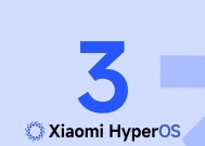 传言证伪：小米HyperOS3.0或不采用iOS的液态玻璃UI功能
