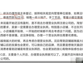 申请开网店需要满足哪些注册要求？流程中有哪些常见问题？