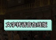 输入文字转语音在线怎么用？转换效果如何保证？