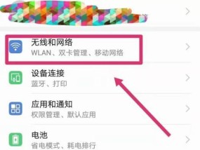 探索无线显示功能的开启方法（实现便捷投屏）