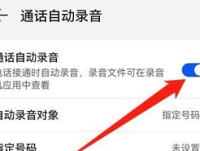 手机通话录音位置查询方法大揭秘（轻松找回丢失的通话录音）