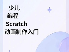 Scratch少儿编程教程分享？如何选择适合孩子的编程课程？