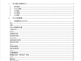 天融信防火墙禁域名的方法是什么？禁域名操作中常见问题？