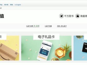 亚马逊礼品卡怎么用？使用过程中常见问题有哪些？