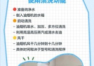 如何拆卸清洗日式抽油烟机（简单易行的清洗方法）