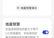 小米地震系统开启方法是什么？