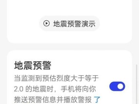 小米地震系统开启方法是什么？