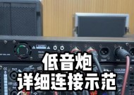 两厢低音炮的正确接线方法是什么？