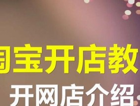 如何在淘宝上开设无货源网店？遇到问题怎么解决？