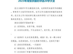 淘宝万能好评语分享？如何撰写好评提升店铺信誉？