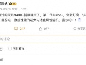 8000mAh！刚公布的天玑9400+新机，真的太狠了