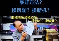 帆布油烟机的清洗方法（彻底解决油烟机清洗难题）
