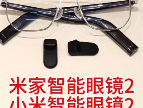 米家智能眼镜普通版体验如何？