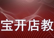 淘宝开店上架商品需要注意什么？如何高效管理商品信息？