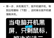 电脑键盘被压导致黑屏怎么办？解决方法是什么？