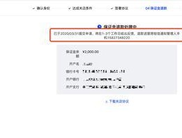 店铺暂时关闭如何退保证金？具体操作步骤是什么？
