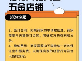 开天猫店铺需要满足哪些条件？如何准备相关资料？