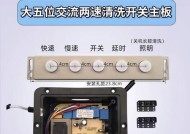 老板油烟机开关失灵维修方法（油烟机触摸开关维修步骤）