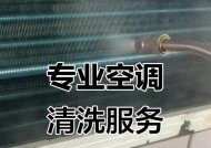 奥克斯空调的专业清洗方法（确保您空调健康与清洁）