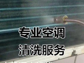 奥克斯空调的专业清洗方法（确保您空调健康与清洁）