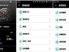 华为黑眼屏智能手表怎么用？基本功能和操作指南是什么？