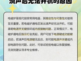 电磁炉灯亮了不通电怎么办？（解决电磁炉灯亮不通电的常见方法与注意事项）