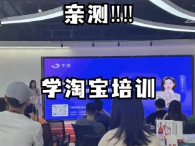 淘宝店铺运营培训课程有哪些？如何选择合适的培训课程？
