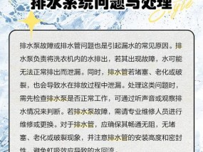 滚筒洗衣机漏水问题及解决方法（常见漏水位置与应对措施）