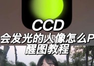 ccd转换器怎么用？用了之后效果如何？