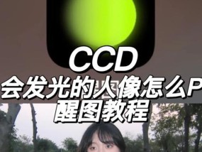 ccd转换器怎么用？用了之后效果如何？