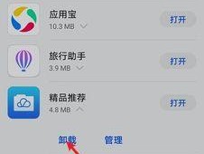 华为荣耀手机应用锁设置指南（一键保护个人隐私）