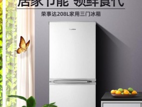 荣事达冰箱E6故障解决方法大全（详解荣事达冰箱E6故障原因及解决方案）