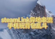 如何用苹果手机串流玩游戏？