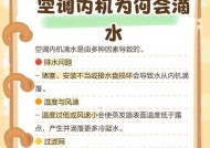 解决空调内机滴水问题的有效方法（避免室内潮湿环境）