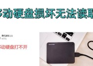 移动硬盘无法格式化的解决方法是什么？